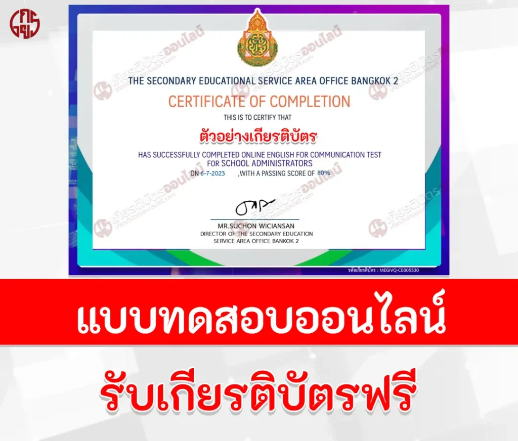 ทำเกียรติบัตรออนไลน์ ข้อสอบภาษาอังกฤษ Communicative English Test ผ่าน Google form รับเกียรติบัตรออนไลน์ฟรี ข้อสอบภาษาอังกฤษ Communicative English Test ข้อสอบภาษาอังกฤษ Communicative English Test