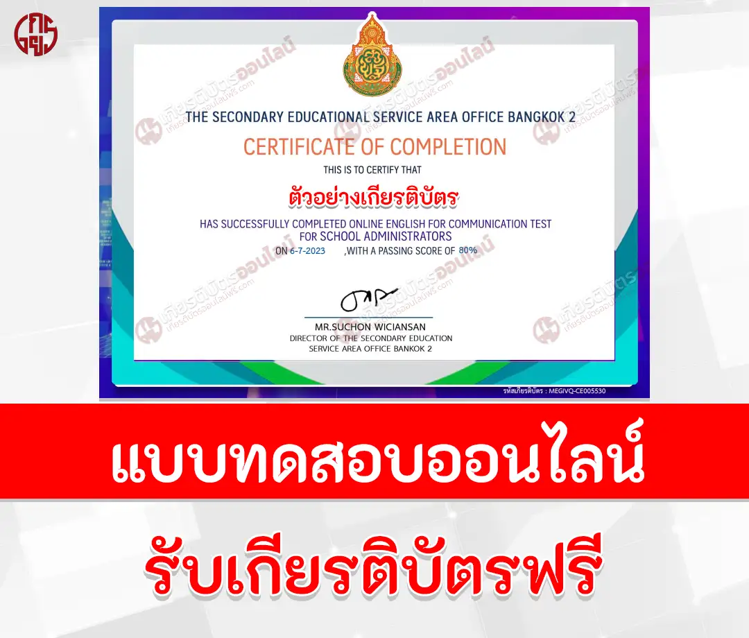 ทำเกียรติบัตรออนไลน์ ข้อสอบภาษาอังกฤษ Communicative English Test ผ่าน Google form รับเกียรติบัตรออนไลน์ฟรี ข้อสอบภาษาอังกฤษ Communicative English Test ข้อสอบภาษาอังกฤษ Communicative English Test