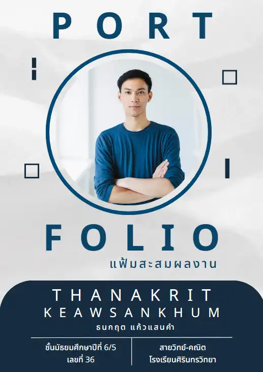 ไฟล์ปกแฟ้มสะสมผลงาน Portfolio นักเรียน สีน้ำเงิน เรียบง่าย นักเรียนผู้ชาย ไฟล์ปกแฟ้มสะสมผลงาน Portfolio นักเรียน สีน้ำเงิน เรียบง่าย นักเรียนผู้ชาย ไฟล์ปกแฟ้มสะสมผลงาน Portfolio นักเรียน สีน้ำเงิน เรียบง่าย นักเรียนผู้ชาย