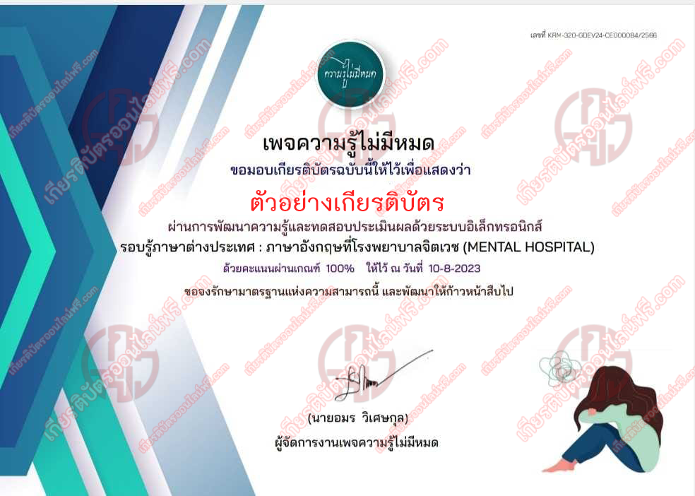 ทำข้อสอบภาษาอังกฤษ โรงพยาบาลจิตเวช