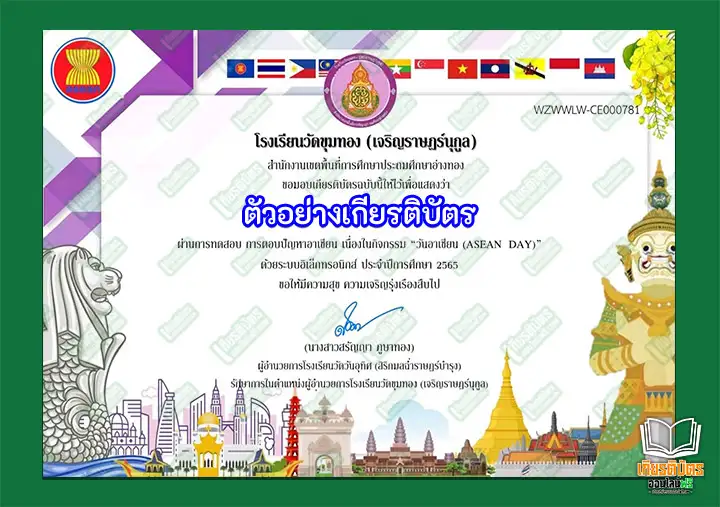 ทำข้อสอบวัดระดับความรู้ตอบปัญหาอาเซียน เนื่องในวันอาเซียน