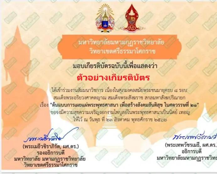 ทำข้อสอบวัดระดับความรู้เรื่อง ต้นแบบการเผยแผ่พระพุทธศาสนาเพื่อสร้างสันติสุข ในศตวรรษที่ 21 รับเกียรติบัตรออนไลน์ ทำข้อสอบวัดระดับความรู้เรื่อง ต้นแบบการเผยแผ่พระพุทธศาสนาเพื่อสร้างสันติสุข ในศตวรรษที่ 21 ทำข้อสอบวัดระดับความรู้เรื่อง ต้นแบบการเผยแผ่พระพุทธศาสนาเพื่อสร้างสันติสุข ในศตวรรษที่ 21