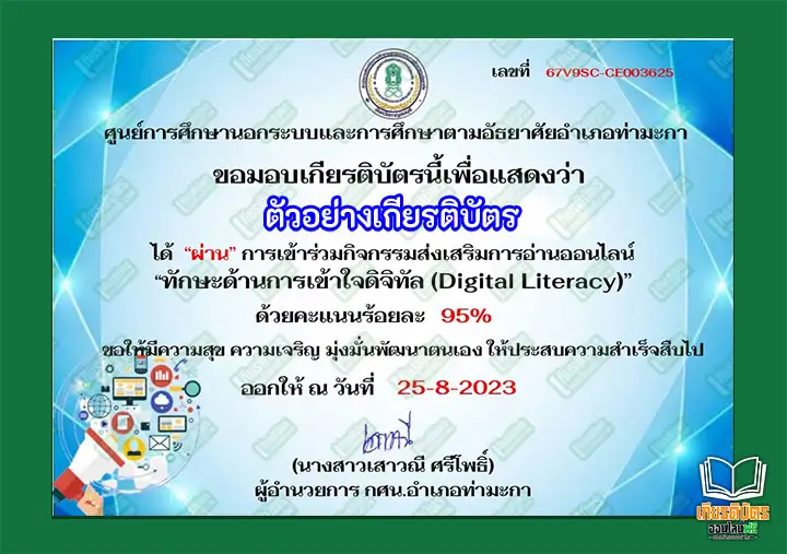 ทำข้อสอบวัดระดับความรู้เรื่อง ทักษะด้านการเข้าใจดิจิทัล (Digital Literacy) รับเกียรติบัตรออนไลน์ ทำข้อสอบวัดระดับความรู้เรื่อง ทักษะด้านการเข้าใจดิจิทัล (Digital Literacy) ทำข้อสอบวัดระดับความรู้เรื่อง ทักษะด้านการเข้าใจดิจิทัล (Digital Literacy)