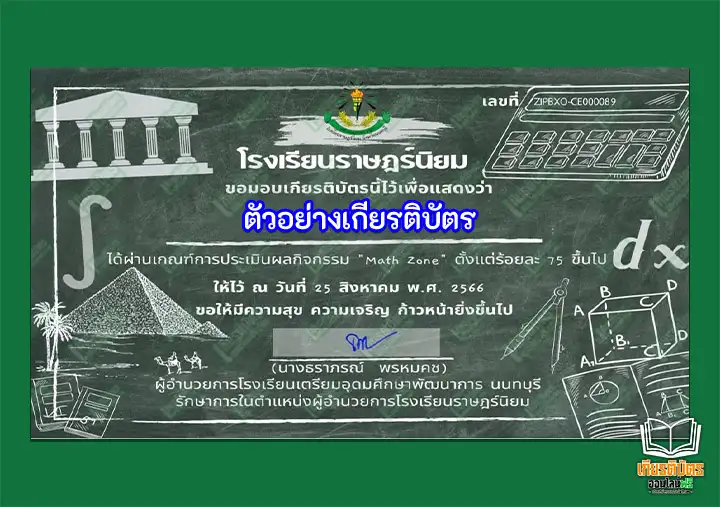 ทำข้อสอบวัดระดับความรู้คณิตศาสตร์ Math zone รับเกียรติบัตรออนไลน์ ทำข้อสอบวัดระดับความรู้คณิตศาสตร์ Math zone ทำข้อสอบวัดระดับความรู้คณิตศาสตร์ Math zone