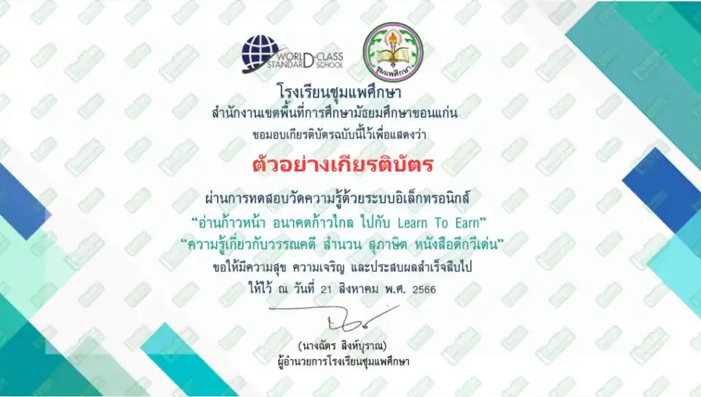 ทำข้อสอบวัดระดับความรู้เรื่อง ความรู้เกี่ยวกับวรรณคดี สำนวน สุภาษิต หนังสือดีกวีเด่น รับเกียรติบัตรออนไลน์ ทำข้อสอบวัดระดับความรู้เรื่อง ความรู้เกี่ยวกับวรรณคดี สำนวน สุภาษิต หนังสือดีกวีเด่น ทำข้อสอบวัดระดับความรู้เรื่อง ความรู้เกี่ยวกับวรรณคดี สำนวน สุภาษิต หนังสือดีกวีเด่น