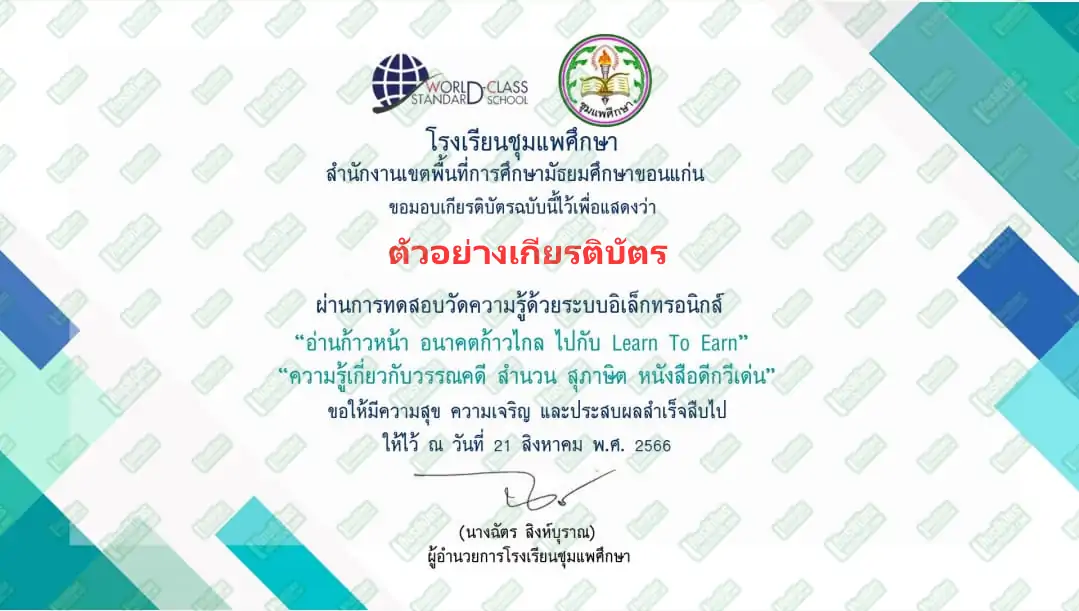 ทำข้อสอบวัดระดับความรู้เรื่อง ความรู้เกี่ยวกับวรรณคดี สำนวน สุภาษิต หนังสือดีกวีเด่น รับเกียรติบัตรออนไลน์ ทำข้อสอบวัดระดับความรู้เรื่อง ความรู้เกี่ยวกับวรรณคดี สำนวน สุภาษิต หนังสือดีกวีเด่น ทำข้อสอบวัดระดับความรู้เรื่อง ความรู้เกี่ยวกับวรรณคดี สำนวน สุภาษิต หนังสือดีกวีเด่น
