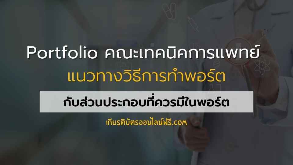 แบบทดสอบกิจกรรมการอ่านออนไลน์ เรื่อง English for Communication Test