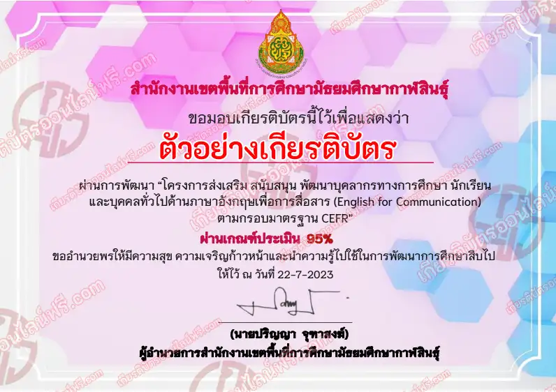 ข้อสอบภาษาอังกฤษ English for Communication ตามกรอบมาตรฐาน CEFR II 