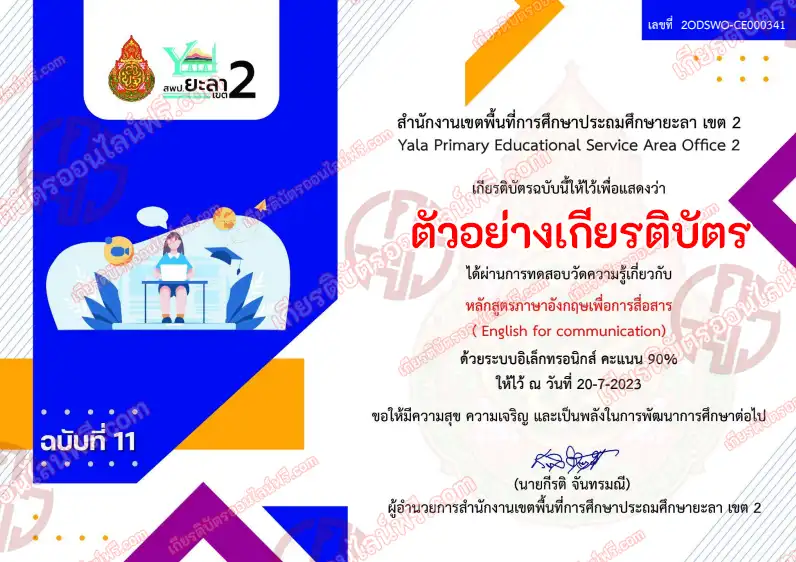 ทำเกียรติบัตรออนไลน์ ทำข้อสอบภาษาอังกฤษ English for Communication ทำข้อสอบภาษาอังกฤษ English for Communication ทำข้อสอบภาษาอังกฤษ English for Communication