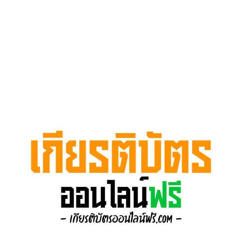 เกี่ยวกับเรา