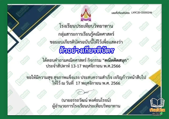ทำข้อสอบวัดระดับความรู้ คณิตคิดสนุก รับเกียรติบัตรออนไลน์ ทำข้อสอบวัดระดับความรู้ คณิตคิดสนุก ทำข้อสอบวัดระดับความรู้ คณิตคิดสนุก
