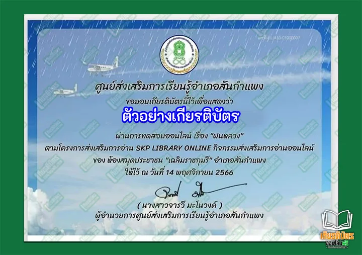 ทำข้อสอบวัดระดับความรู้ ฝนหลวง รับเกียรติบัตรออนไลน์ ทำข้อสอบวัดระดับความรู้ ฝนหลวง ทำข้อสอบวัดระดับความรู้ ฝนหลวง