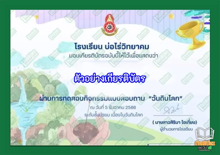 ทำข้อสอบวัดระดับความรู้รอบตัว เรื่อง รู้ทันภัยพิบัติ (ลมพายุ) รับเกียรติบัตรออนไลน์