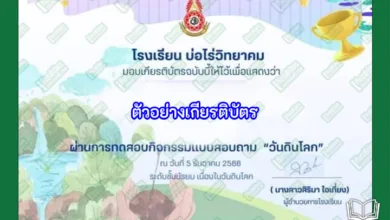 ทำข้อสอบวัดระดับความรู้รอบตัว เรื่อง รู้ทันภัยพิบัติ (ลมพายุ) รับเกียรติบัตรออนไลน์