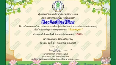 ทำข้อสอบวัดระดับความรู้ วันมาฆบูชา ชุดที่ 2 รับเกียรติบัตรออนไลน์ ทำข้อสอบวัดระดับความรู้กิจกรรมส่งเสริมการอ่าน เรื่อง ประวัติอำเภอตะพานหิน อำเภอตะพานหิน จังหวัดพิจิตร ทำข้อสอบวัดระดับความรู้ วันมาฆบูชา ชุดที่ 2