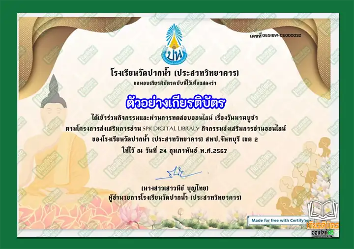 ทำข้อสอบวัดระดับความรู้ วันมาฆบูชา