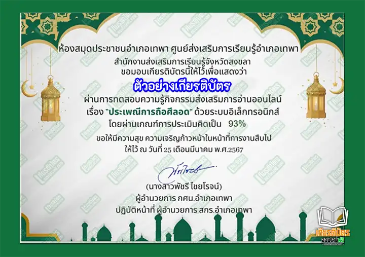 ทำข้อสอบวัดระดับความรู้ ประเพณีถือศีลอด