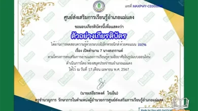 ทำข้อสอบวัดระดับความรู้ เรื่อง ตำนาน 7 นางสงกรานต์ รับเกียรติบัตรออนไลน์ ทำข้อสอบวัดระดับความรู้ เรื่อง โครงการแก้มลิง ทำข้อสอบวัดระดับความรู้ เรื่อง โครงการแก้มลิง