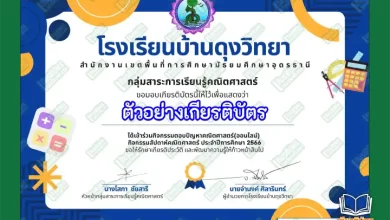 ทำข้อสอบวัดระดับความรู้กิจกรรม สัปดาห์คณิตศาสตร์ มหาวิทยาลัยสวนดุสิต ผ่านระบบ Google form รับเกียรติบัตรออนไลน์