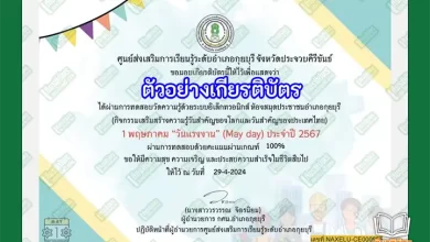 ทำข้อสอบวัดระดับความรู้รอบตัว เรื่อง รู้ทันภัยพิบัติ (ลมพายุ) รับเกียรติบัตรออนไลน์