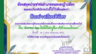ทำข้อสอบวัดระดับความรู้กิจกรรม เรื่อง Shortcut Key ผ่านระบบ Google form รับเกียรติบัตรออนไลน์ ทำข้อสอบวัดระดับความรู้ เรื่อง หลักสูตรการจัดขยะอย่างถูกวิธีและการอนุรักษ์สิ่งแวดล้อม รับเกียรติบัตรออนไลน์ ทำข้อสอบวัดระดับความรู้ เรื่อง หลักสูตรการจัดขยะอย่างถูกวิธีและการอนุรักษ์สิ่งแวดล้อม รับเกียรติบัตรออนไลน์