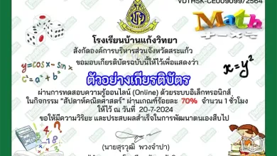 ทำข้อสอบวัดระดับความรู้กิจกรรม สัปดาห์คณิตศาสตร์ มหาวิทยาลัยสวนดุสิต ผ่านระบบ Google form รับเกียรติบัตรออนไลน์