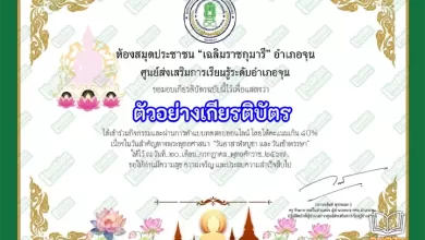 ทำข้อสอบวัดระดับความรู้กิจกรรม วันอาสาฬหบูชาและวันเข้าพรรษา ประจำปี 2567 ผ่านระบบ Google form รับเกียรติบัตรออนไลน์ ทำข้อสอบวัดระดับความรู้วันลอยกระทง ทำข้อสอบวัดระดับความรู้วันลอยกระทง