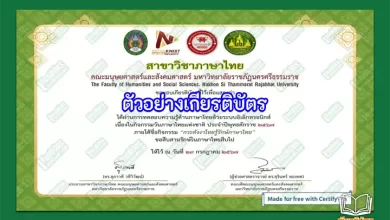 ทำข้อสอบวัดระดับความรู้กิจกรรม เรื่อง กระดังงาไทยรู้รักษ์ภาษาไทย ผ่านระบบ Google form รับเกียรติบัตรออนไลน์ ทำข้อสอบวัดระดับความรู้ วันภาษาไทยแห่งชาติ เรื่องผ้าป่ามหาสงกรานต์ รับเกียรติบัตรออนไลน์ ทำข้อสอบวัดระดับความรู้ วันภาษาไทยแห่งชาติ เรื่องผ้าป่ามหาสงกรานต์ รับเกียรติบัตรออนไลน์