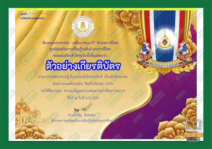 แบบทดสอบออนไลน์ เรื่อง วันฉัตรมงคล ประจำปี 2568 แบบทดสอบออนไลน์ เรื่อง วันฉัตรมงคล ประจำปี 2568 แบบทดสอบออนไลน์ เรื่อง วันฉัตรมงคล ประจำปี 2568