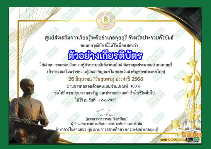ทำข้อสอบวัดระดับความรู้กิจกรรม เนื่องในวันสำคัญ 26 มิถุนายน วันสุนทรภู่ ประจำปี 2568 ผ่านระบบ Google form รับเกียรติบัตรออนไลน์ ทำข้อสอบวัดระดับความรู้กิจกรรม เนื่องในวันสำคัญ 26 มิถุนายน วันสุนทรภู่ ประจำปี 2568 ผ่านระบบ Google form รับเกียรติบัตรออนไลน์ ทำข้อสอบวัดระดับความรู้กิจกรรม เนื่องในวันสำคัญ 26 มิถุนายน วันสุนทรภู่ ประจำปี 2568 ผ่านระบบ Google form รับเกียรติบัตรออนไลน์