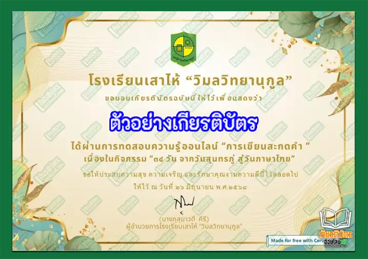 ทำข้อสอบวัดระดับความรู้กิจกรรมเนื่องในวันสำคัญ 18 สิงหาคม วันวิทยาศาสตร์แห่งชาติ ประจำปี 2568