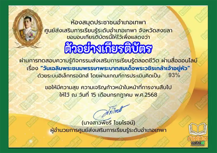 ทำข้อสอบวัดระดับความรู้กิจกรรมเนื่องในวันสำคัญ 18 สิงหาคม วันวิทยาศาสตร์แห่งชาติ ประจำปี 2568