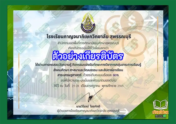 ทำข้อสอบวัดระดับความรู้กิจกรรมเนื่องในวันสำคัญ 18 สิงหาคม วันวิทยาศาสตร์แห่งชาติ ประจำปี 2568