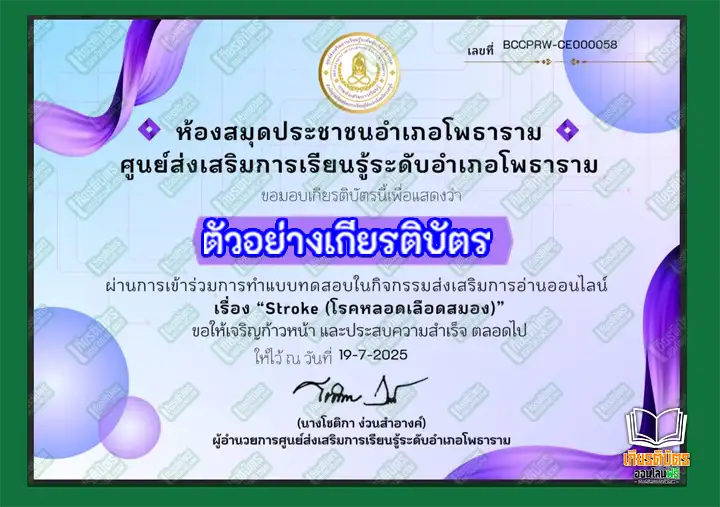 ทำข้อสอบวัดระดับความรู้กิจกรรมเนื่องในวันสำคัญ 18 สิงหาคม วันวิทยาศาสตร์แห่งชาติ ประจำปี 2568