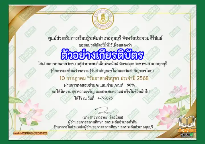 ทำข้อสอบวัดระดับความรู้กิจกรรมเนื่องในวันสำคัญ 18 สิงหาคม วันวิทยาศาสตร์แห่งชาติ ประจำปี 2568