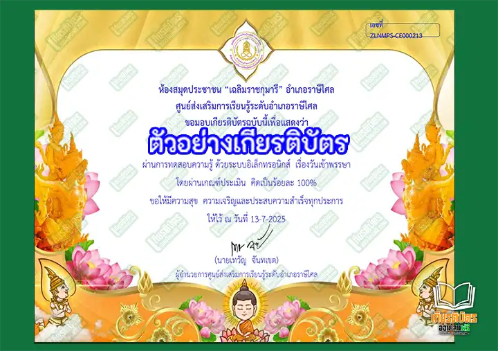 ทำข้อสอบวัดระดับความรู้กิจกรรมเนื่องในวันสำคัญ 18 สิงหาคม วันวิทยาศาสตร์แห่งชาติ ประจำปี 2568