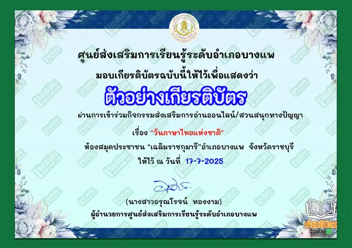 ทำข้อสอบวัดระดับความรู้กิจกรรมเนื่องในวันสำคัญ 18 สิงหาคม วันวิทยาศาสตร์แห่งชาติ ประจำปี 2568