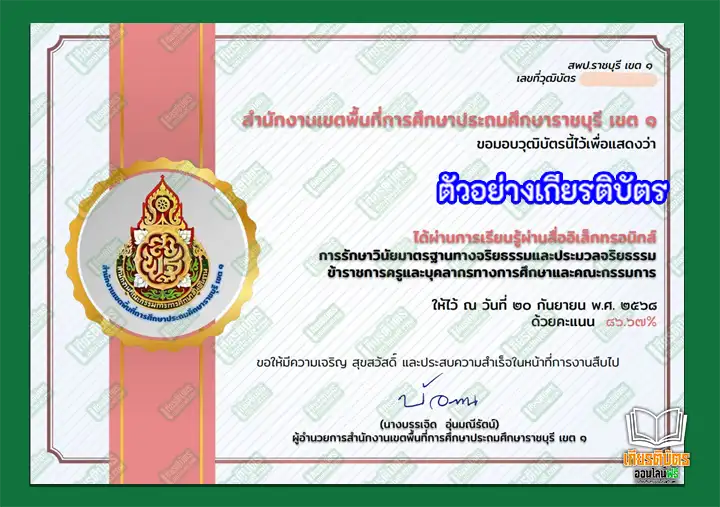 แบบทดสอบออนไลน์ เรื่อง วันประชาธิปไตย