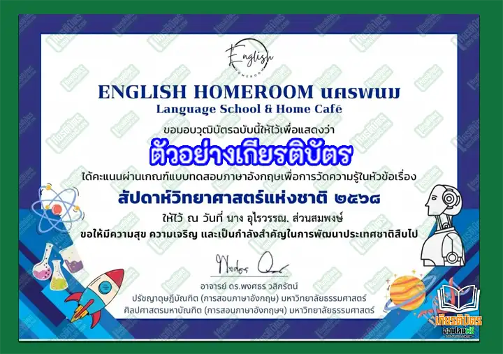 ทำข้อสอบวัดระดับความรู้ เรื่อง Thailand's National Science Week 2025