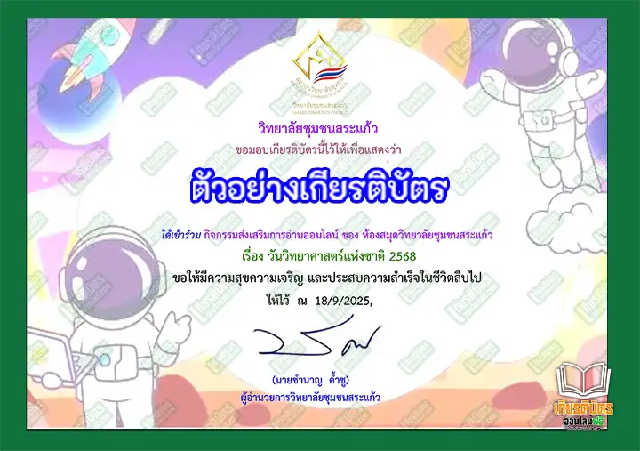 แบบทดสอบออนไลน์ เรื่อง วันประชาธิปไตย