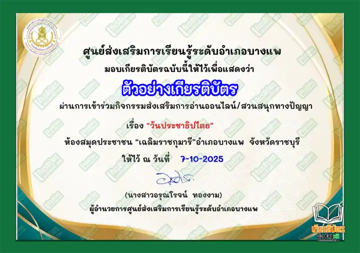 แบบทดสอบออนไลน์ เรื่อง วันประชาธิปไตย