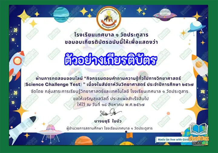 แบบทดสอบออนไลน์ เรื่อง พลเมืองในวิถีระบอบประชาธิปไตย