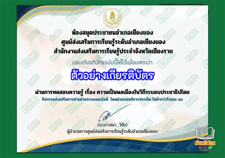 แบบทดสอบออนไลน์ เรื่อง พลเมืองในวิถีระบอบประชาธิปไตย