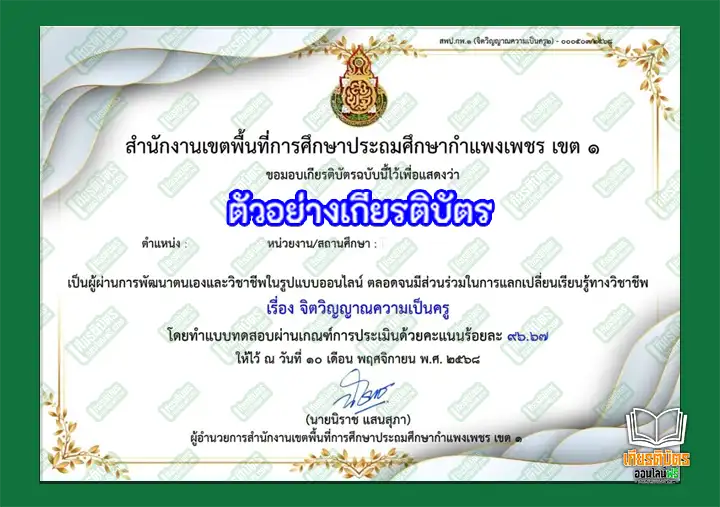 ทำข้อสอบวัดระดับความรู้กิจกรรม เรื่อง วันภาษาไทยแห่งชาติ ประจำปี 2567 ชุดที่ 2 ผ่านระบบ Google form รับเกียรติบัตรออนไลน์
