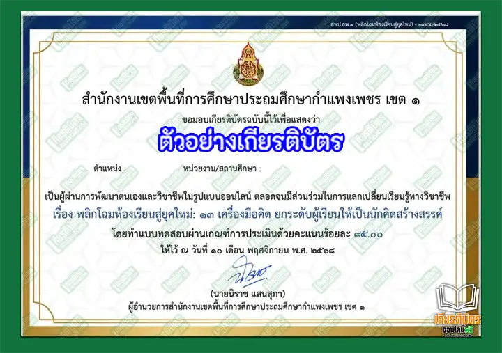 ทำข้อสอบวัดระดับความรู้กิจกรรม เรื่อง วันภาษาไทยแห่งชาติ ประจำปี 2567 ชุดที่ 2 ผ่านระบบ Google form รับเกียรติบัตรออนไลน์