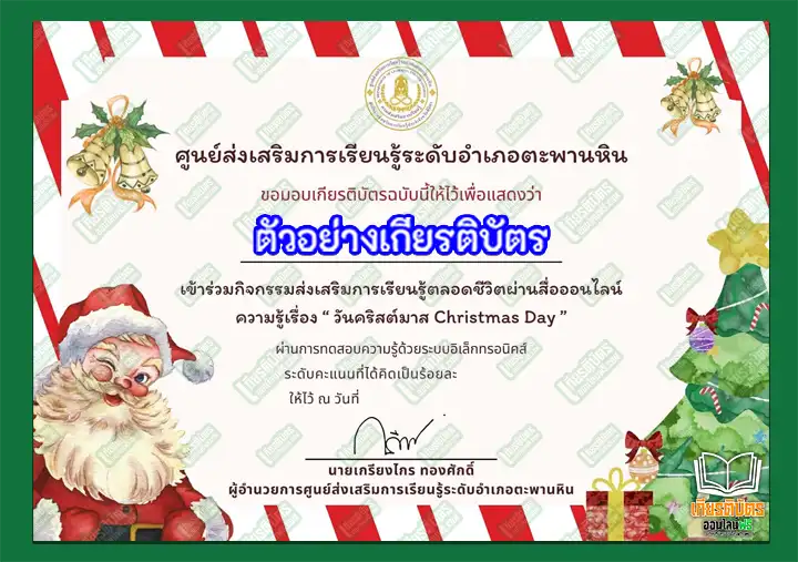 แบบทดสอบกิจกรรมการอ่านออนไลน์ เรื่อง วันคริสต์มาส แบบทดสอบภาษาอังกฤษ ความรู้ความเข้าใจหลักสูตรทักษะการเรียนรู้ภาษาอังกฤษตามมาตรฐาน CEFR แบบทดสอบกิจกรรมส่งเสริมการอ่าน เรื่อง วันคริสต์มาส Christmas