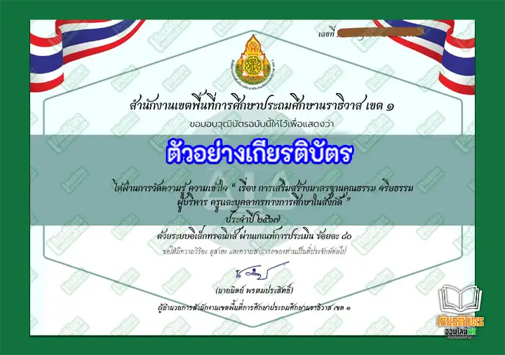 ทำแบบทดสอบวัดระดับความรู้ เรื่อง หลักสูตรการเชื่อมโยงเป้าหมายการพัฒนาประเทศไทยสู่การปฏิบัติ