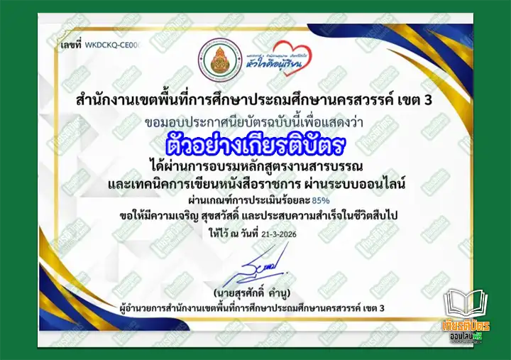 ทำแบบทดสอบวัดระดับความรู้ เรื่อง งานสารบรรณและเทคนิคการเขียนหนังสือราชการ ทำแบบทดสอบวัดระดับความรู้ เรื่อง งานสารบรรณและเทคนิคการเขียนหนังสือราชการ ทำแบบทดสอบวัดระดับความรู้ เรื่อง งานสารบรรณและเทคนิคการเขียนหนังสือราชการ
