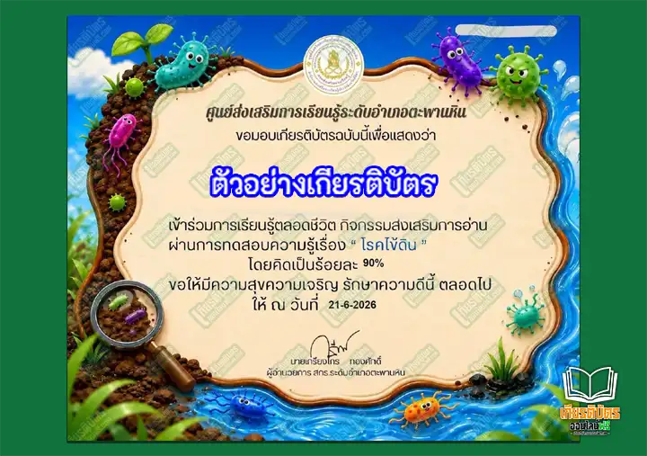 ทำข้อสอบวัดระดับความรู้ เรื่อง โรคไข้ดิน ทำข้อสอบวัดระดับความรู้ เรื่อง โรคไข้ดิน ทำข้อสอบวัดระดับความรู้ เรื่อง โรคไข้ดิน