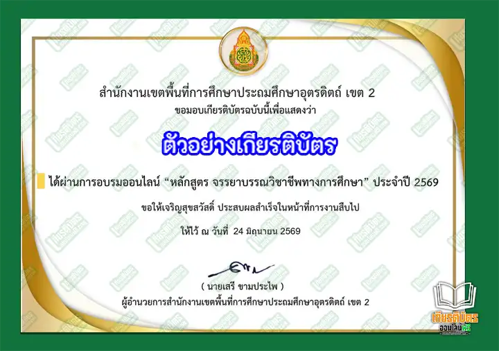 ทำแบบทดสอบวัดระดับความรู้ เรื่อง จรรยาบรรณวิชาชีพทางการศึกษา ทำแบบทดสอบวัดระดับความรู้ เรื่อง จรรยาบรรณวิชาชีพทางการศึกษา ทำแบบทดสอบวัดระดับความรู้ เรื่อง จรรยาบรรณวิชาชีพทางการศึกษา
